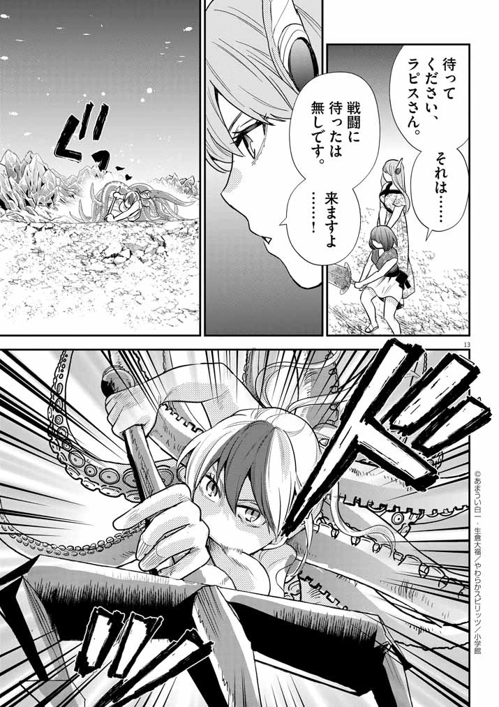 Mahougakuen demo Aisareru 強すぎて勇者パーティーを卒業した最強剣士、魔法学園でも愛される 第44話 - 13