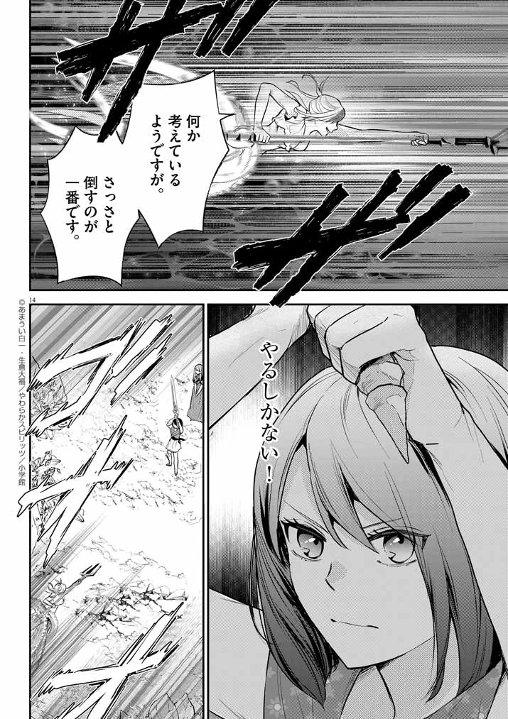 Mahougakuen demo Aisareru 強すぎて勇者パーティーを卒業した最強剣士、魔法学園でも愛される 第44話 - 14