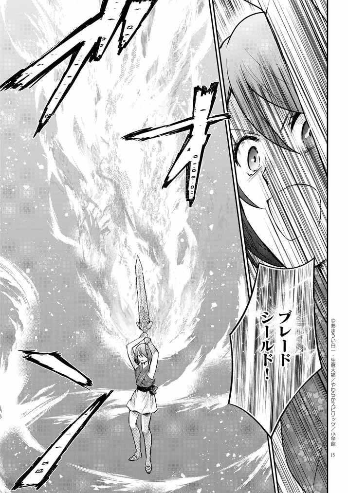 Mahougakuen demo Aisareru 強すぎて勇者パーティーを卒業した最強剣士、魔法学園でも愛される 第44話 - 15