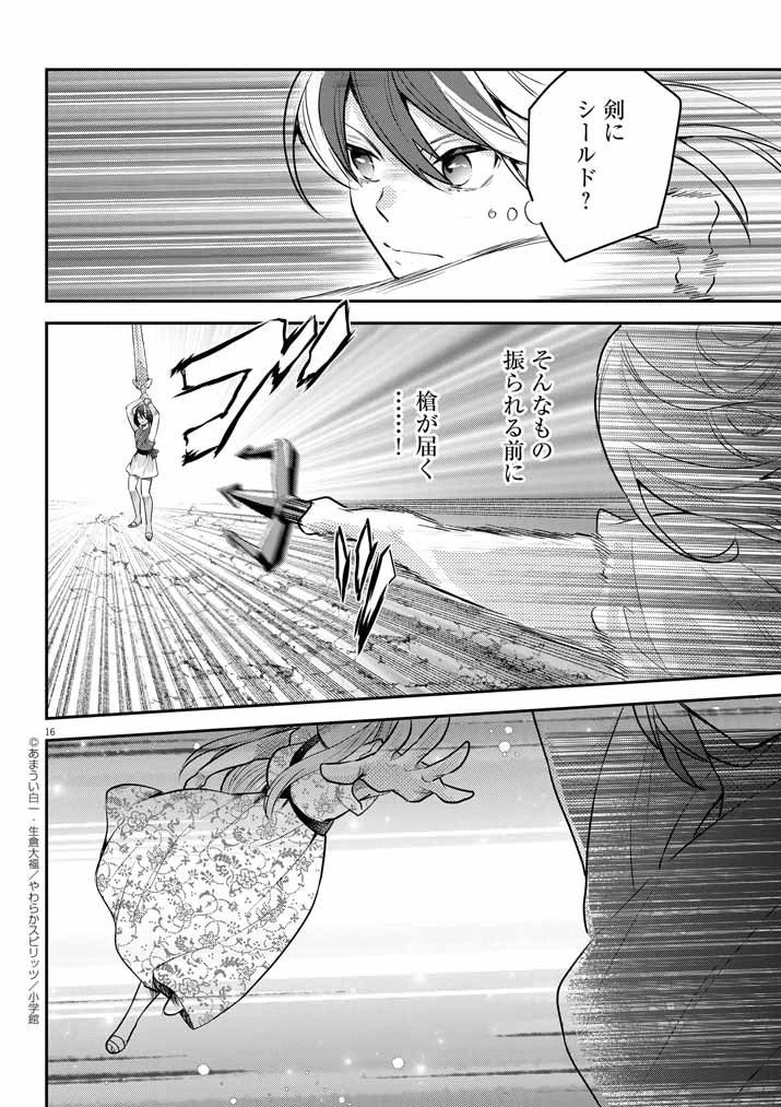 Mahougakuen demo Aisareru 強すぎて勇者パーティーを卒業した最強剣士、魔法学園でも愛される 第44話 - 16