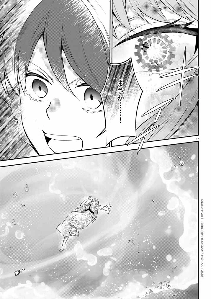Mahougakuen demo Aisareru 強すぎて勇者パーティーを卒業した最強剣士、魔法学園でも愛される 第44話 - 17