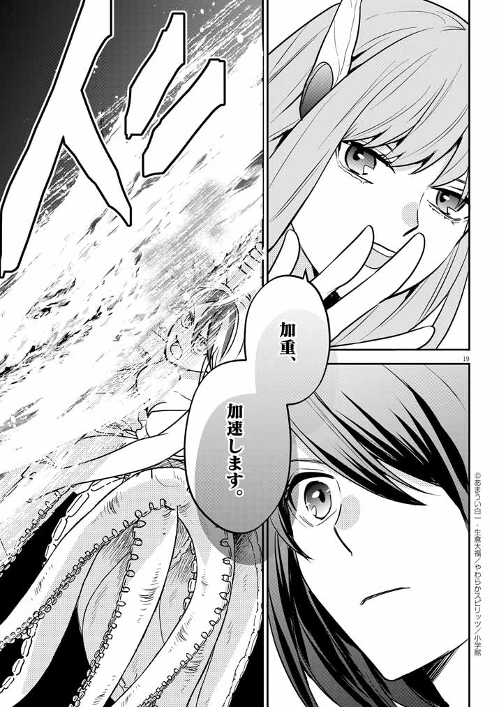 Mahougakuen demo Aisareru 強すぎて勇者パーティーを卒業した最強剣士、魔法学園でも愛される 第44話 - 19