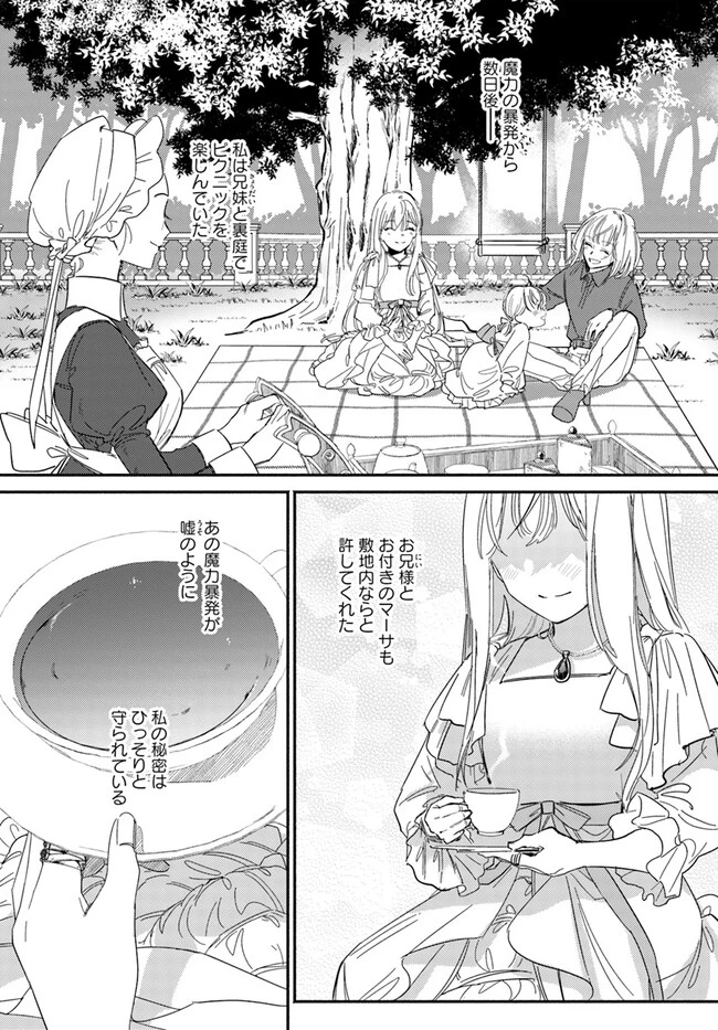 三人のライバル令嬢のうち“ハズレ令嬢”に転生したようです。～前世は病弱でしたが、癒しの魔法で今度は私が助けます！～ 第2話 - 2