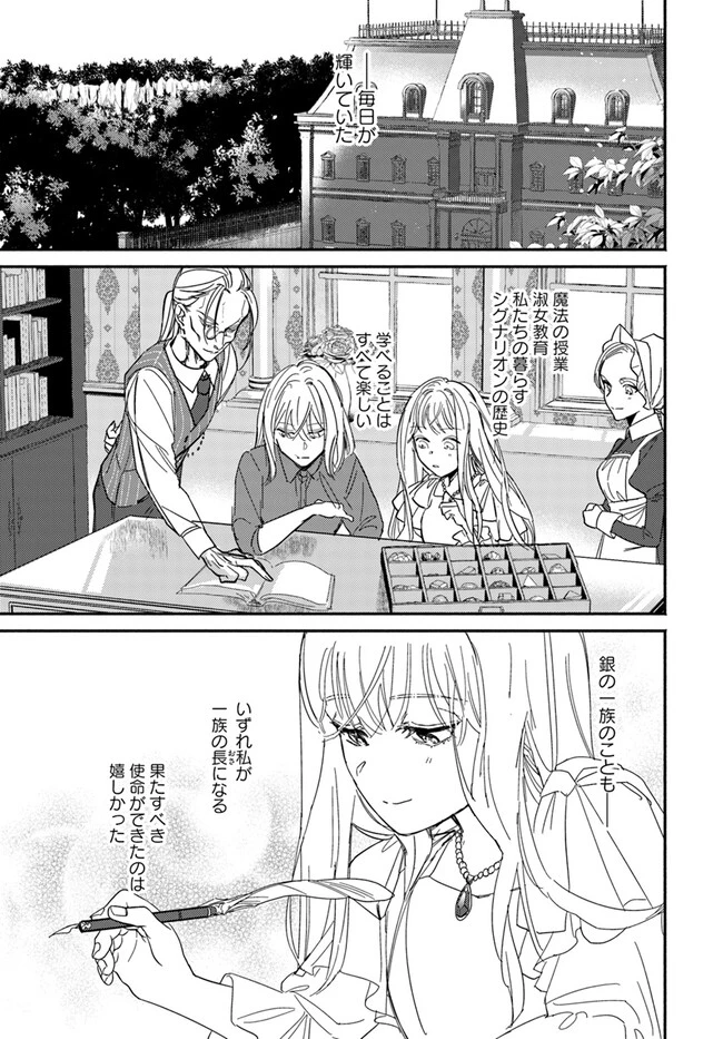 三人のライバル令嬢のうち“ハズレ令嬢”に転生したようです。～前世は病弱でしたが、癒しの魔法で今度は私が助けます！～ 第2話 - 7