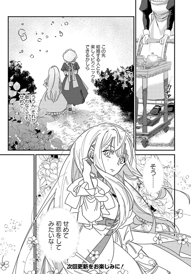 三人のライバル令嬢のうち“ハズレ令嬢”に転生したようです。～前世は病弱でしたが、癒しの魔法で今度は私が助けます！～ 第2話 - 9