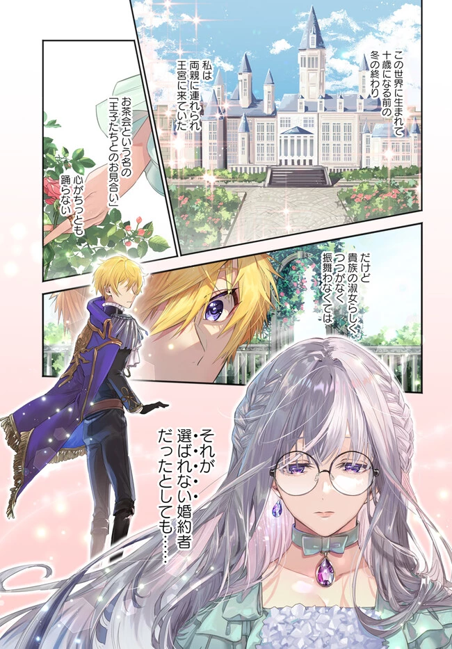 三人のライバル令嬢のうち“ハズレ令嬢”に転生したようです。～前世は病弱でしたが、癒しの魔法で今度は私が助けます！～ 第1話 - 1