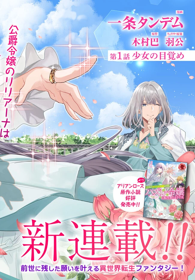 三人のライバル令嬢のうち“ハズレ令嬢”に転生したようです。～前世は病弱でしたが、癒しの魔法で今度は私が助けます！～ 第1話 - 2