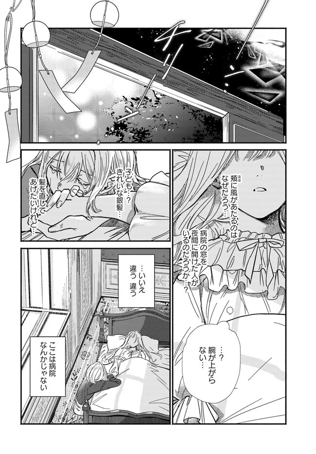 三人のライバル令嬢のうち“ハズレ令嬢”に転生したようです。～前世は病弱でしたが、癒しの魔法で今度は私が助けます！～ 第1話 - 10