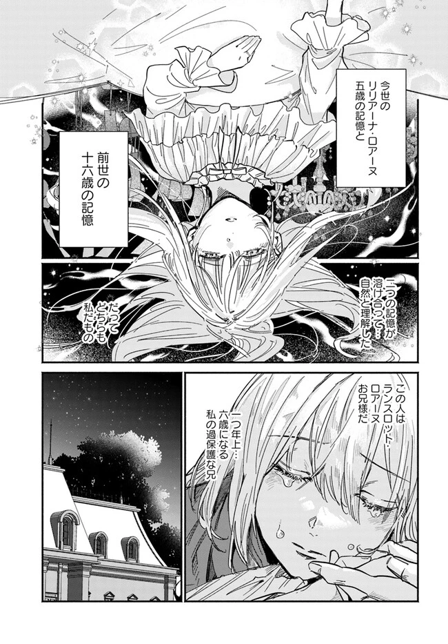 三人のライバル令嬢のうち“ハズレ令嬢”に転生したようです。～前世は病弱でしたが、癒しの魔法で今度は私が助けます！～ 第1話 - 11