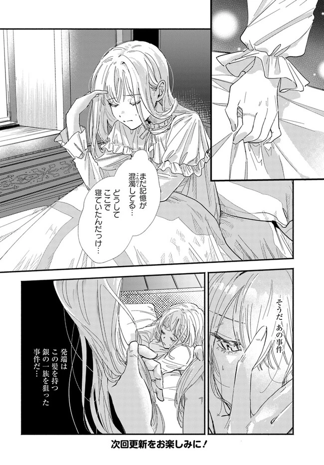 三人のライバル令嬢のうち“ハズレ令嬢”に転生したようです。～前世は病弱でしたが、癒しの魔法で今度は私が助けます！～ 第1話 - 16