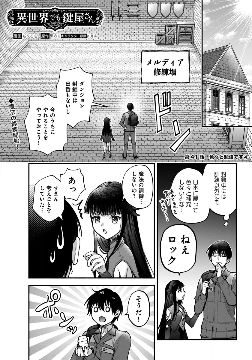 異世界でも鍵屋さん 第41話 - 1