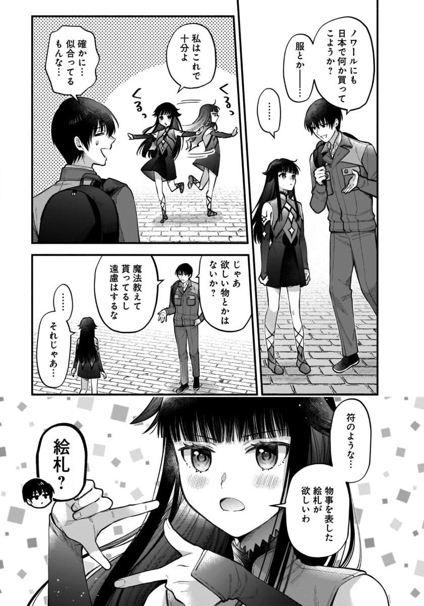 異世界でも鍵屋さん 第41話 - 2