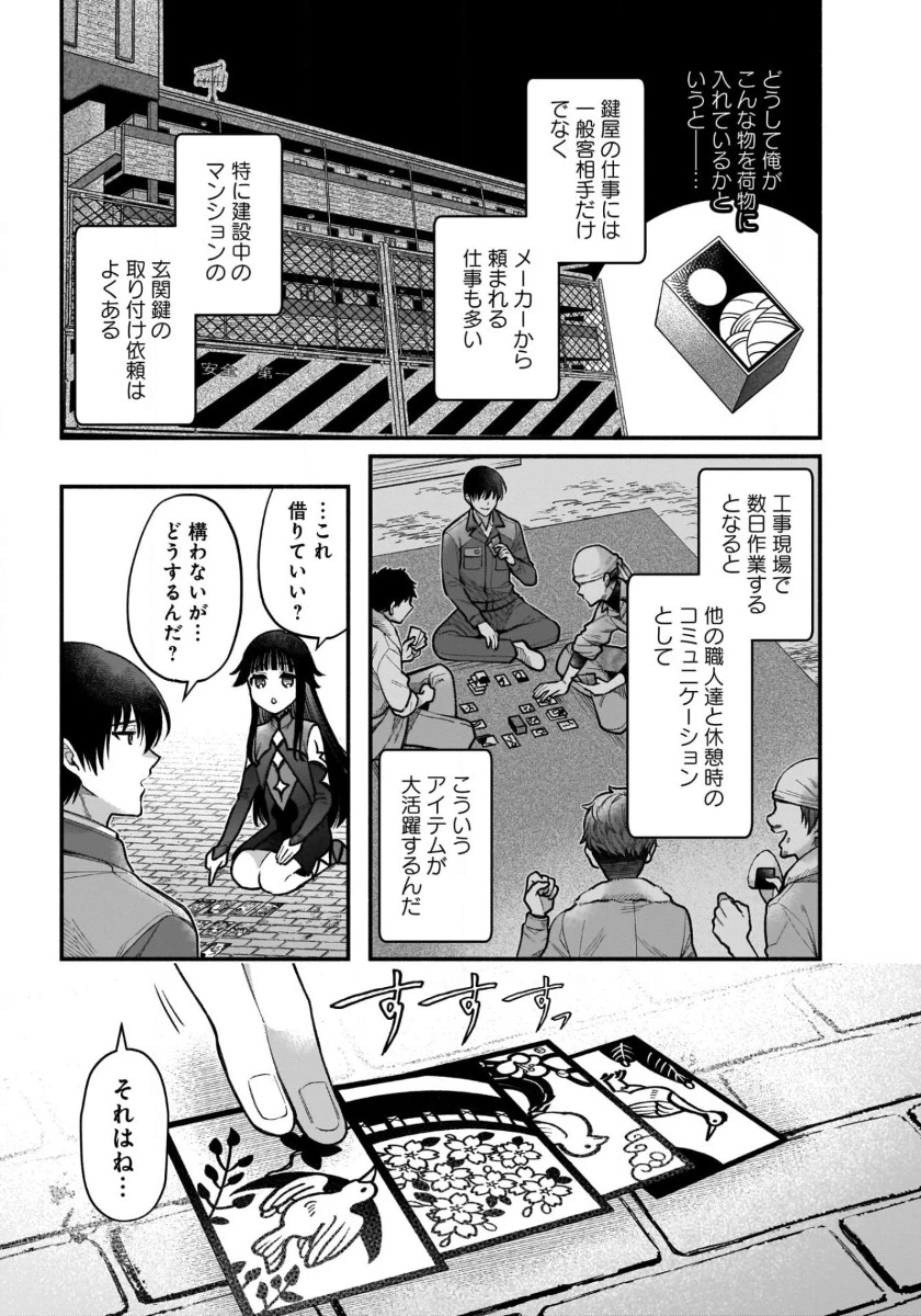 異世界でも鍵屋さん 第41話 - 4