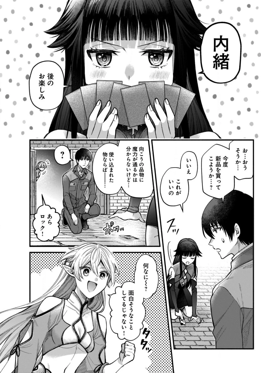 異世界でも鍵屋さん 第41話 - 5