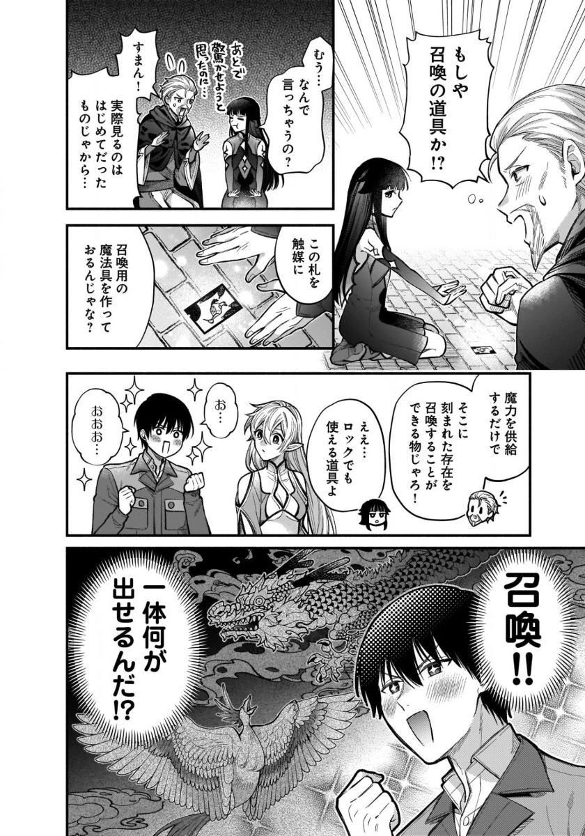 異世界でも鍵屋さん 第41話 - 7