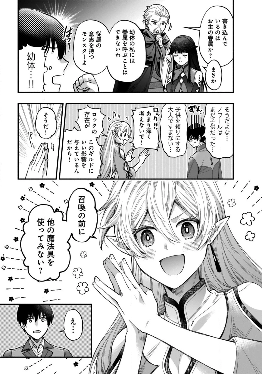 異世界でも鍵屋さん 第41話 - 8