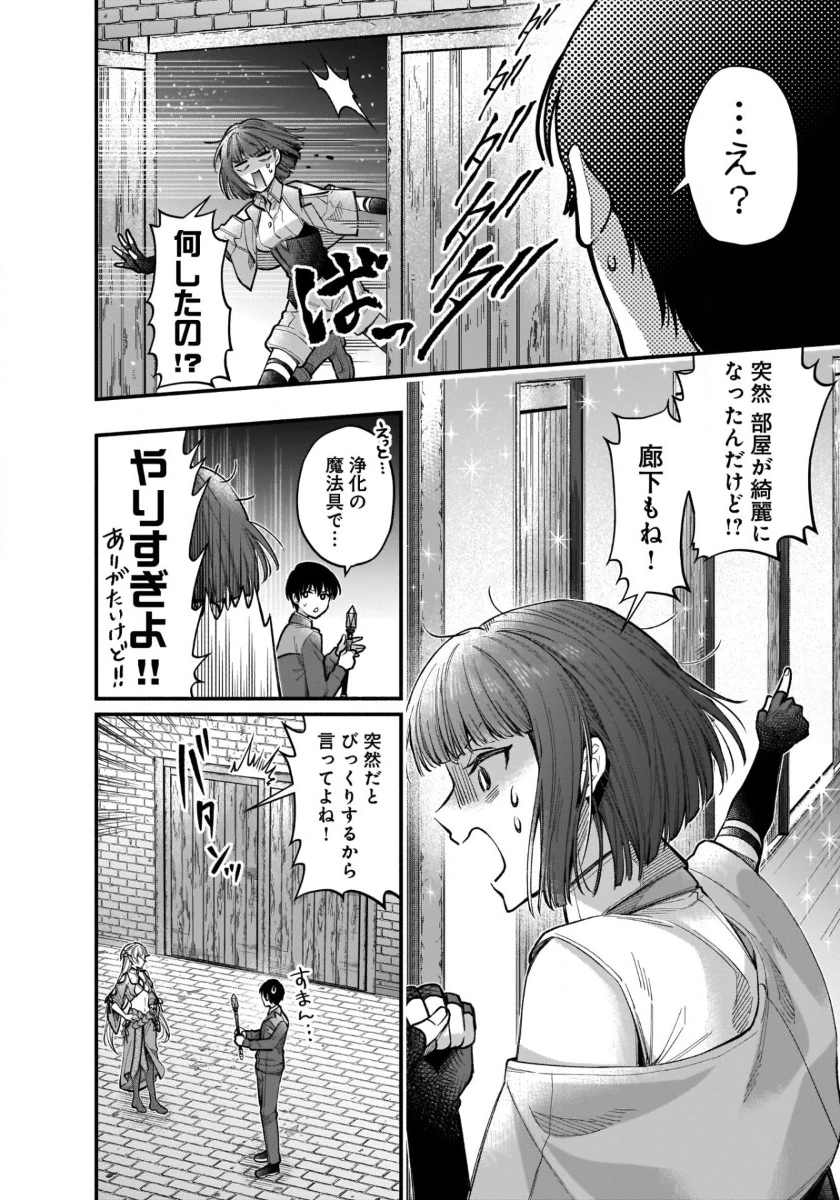 異世界でも鍵屋さん 第41話 - 11