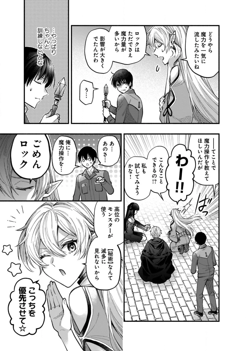 異世界でも鍵屋さん 第41話 - 12
