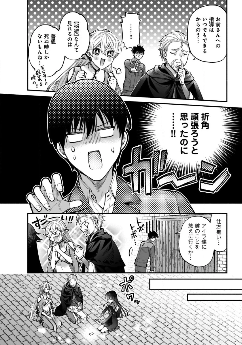 異世界でも鍵屋さん 第41話 - 13