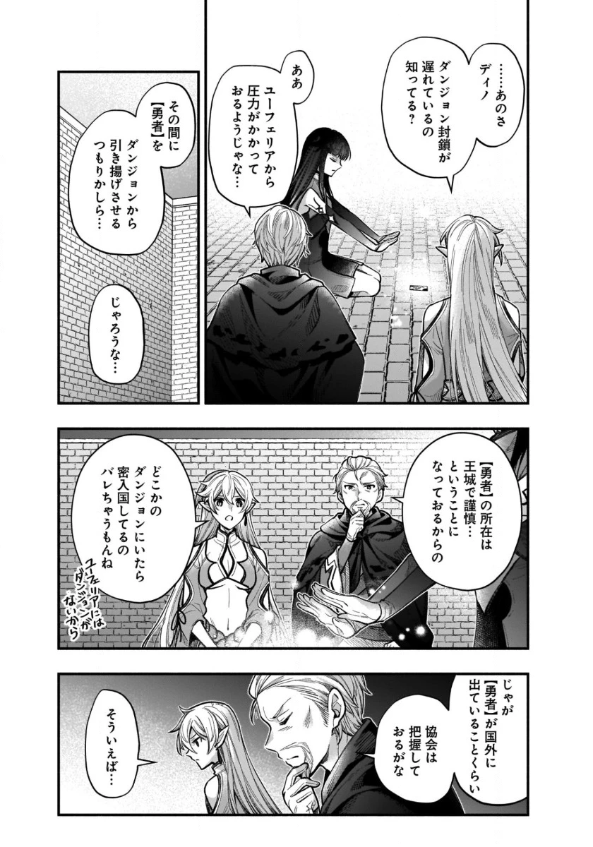 異世界でも鍵屋さん 第41話 - 14
