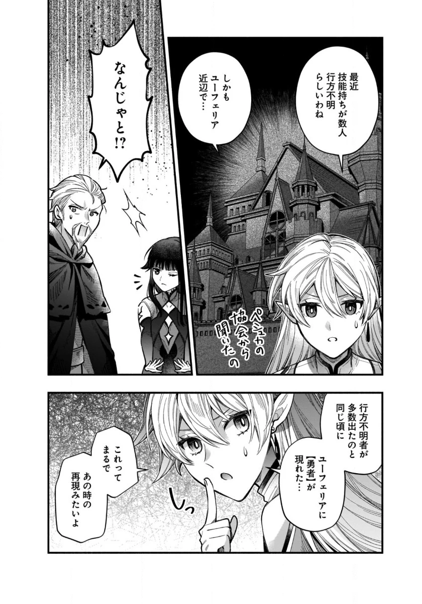異世界でも鍵屋さん 第41話 - 15