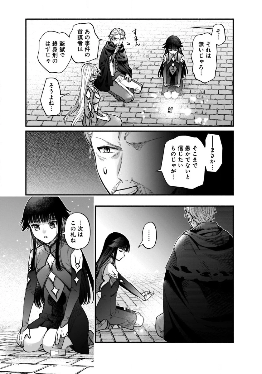 異世界でも鍵屋さん 第41話 - 16
