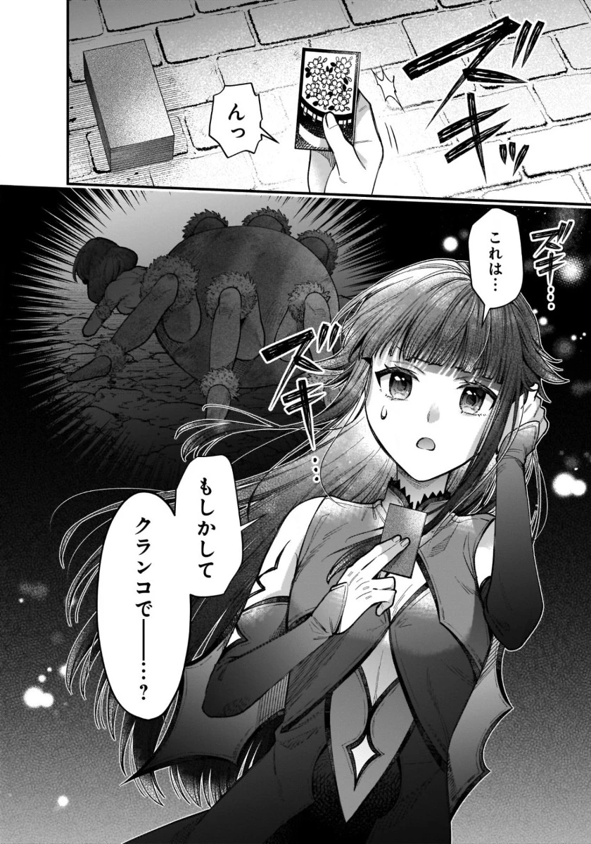 異世界でも鍵屋さん 第41話 - 17