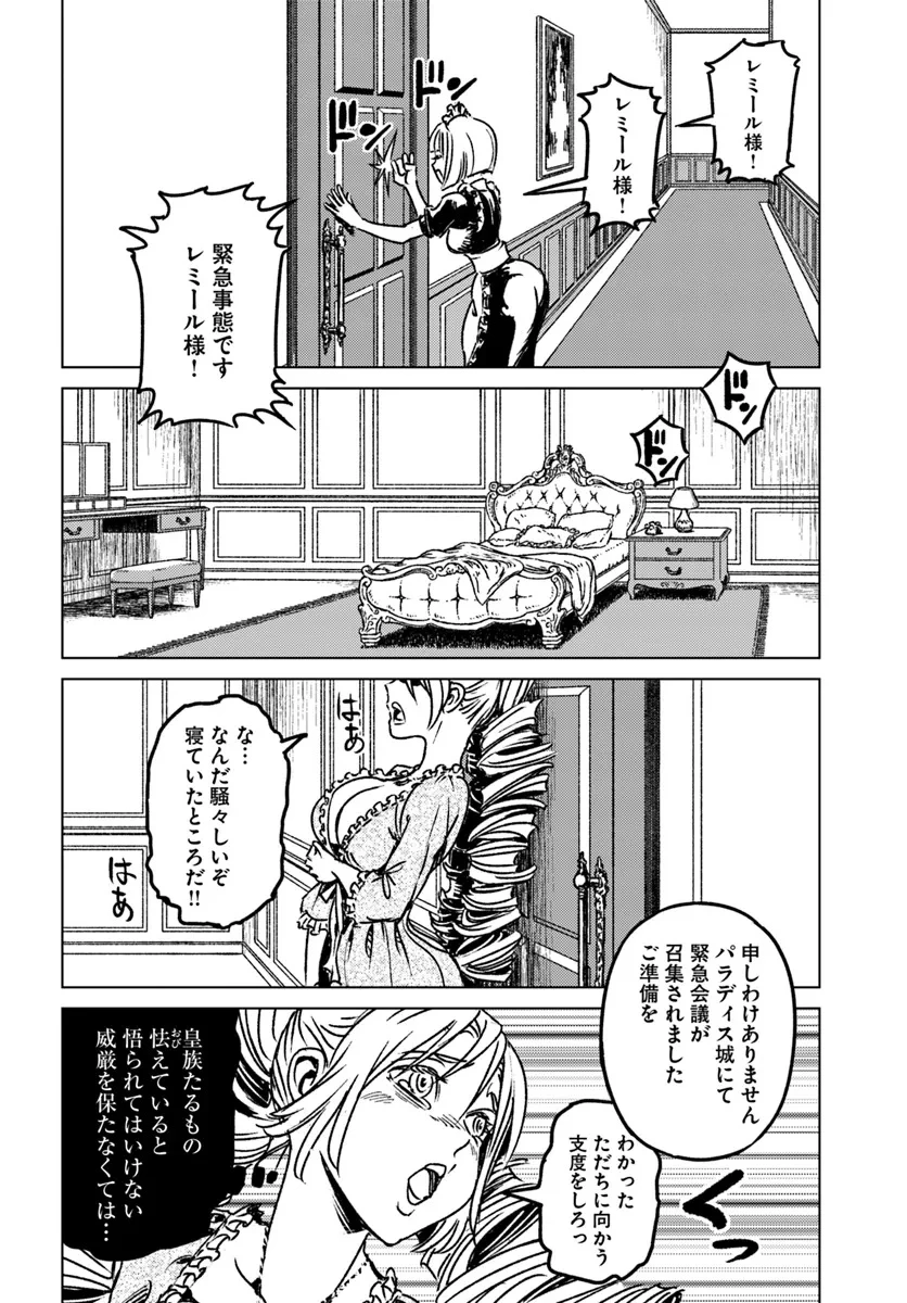 日本国召喚 第44話 - 2