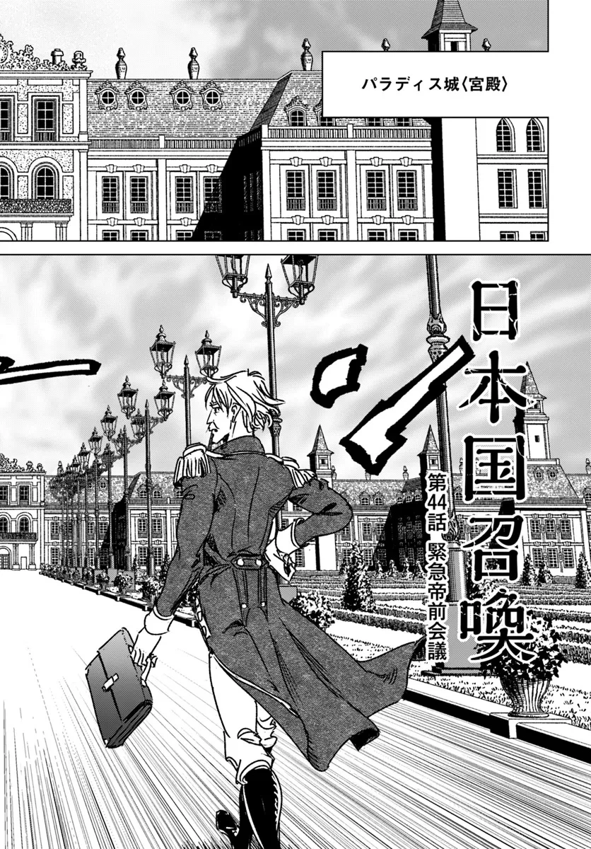 日本国召喚 第44話 - 4