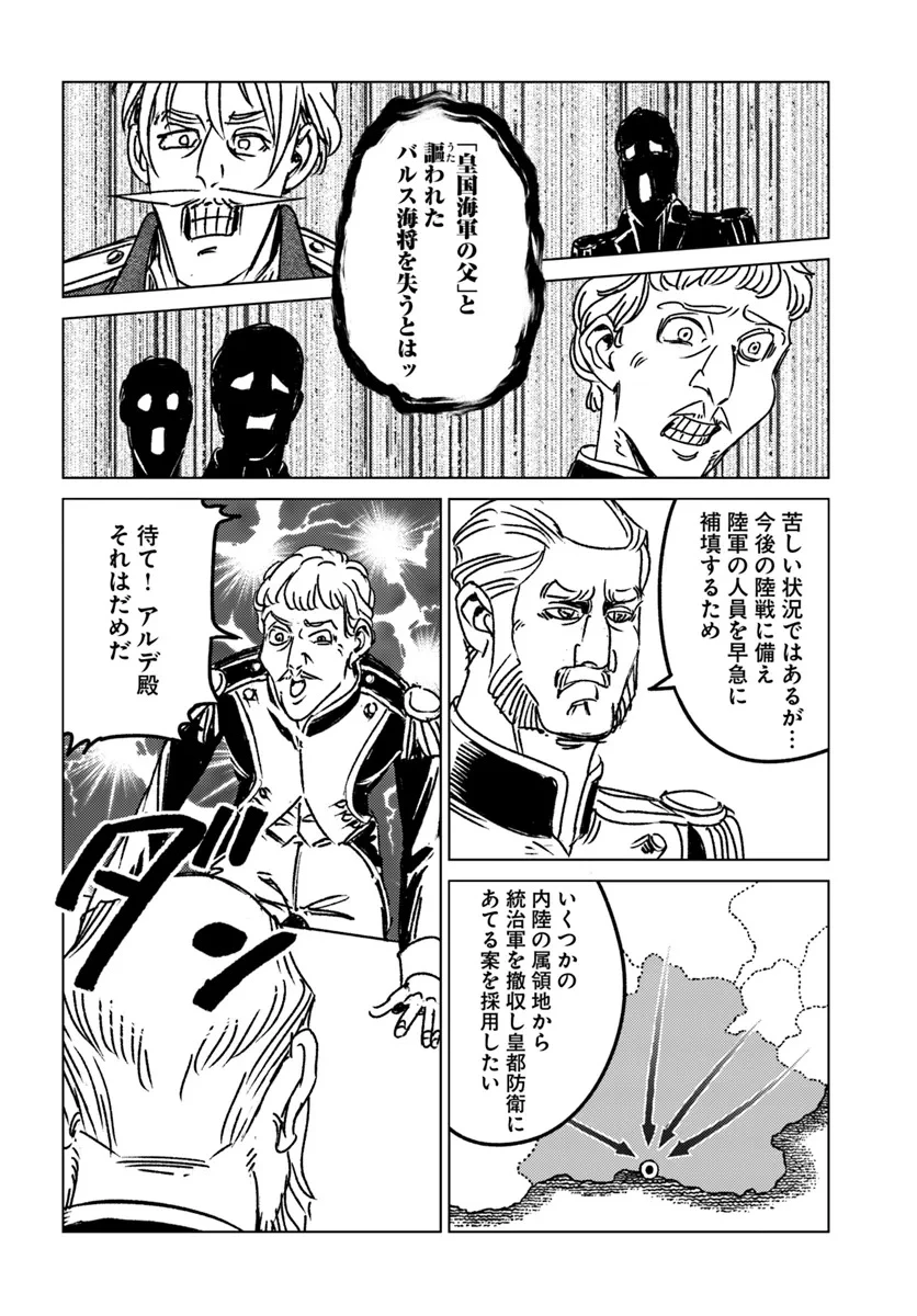 日本国召喚 第44話 - 10