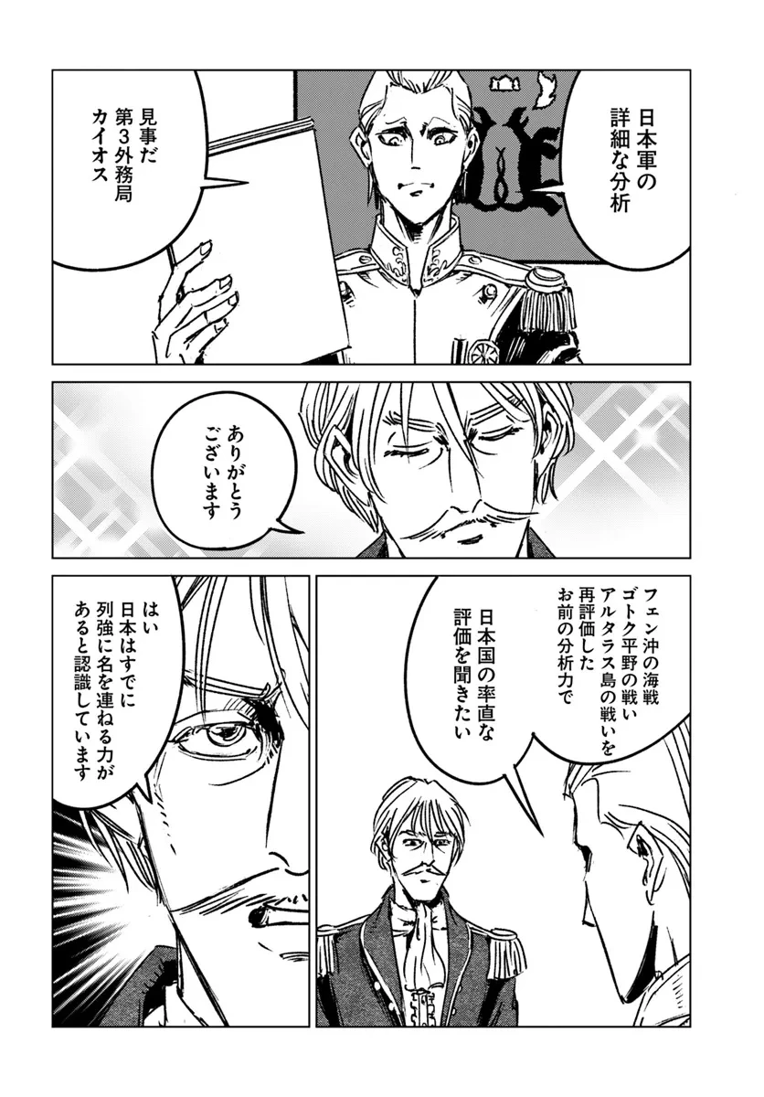 日本国召喚 第44話 - 14