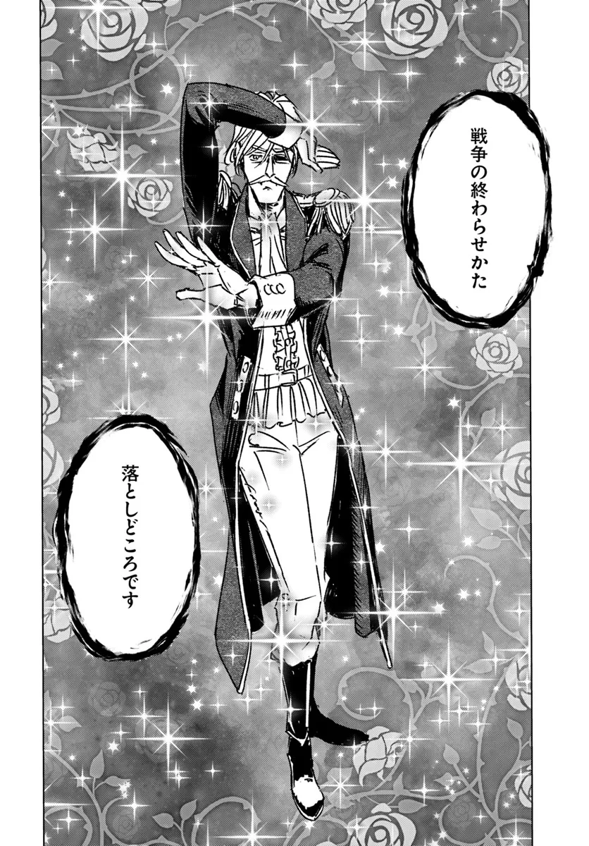 日本国召喚 第44話 - 16