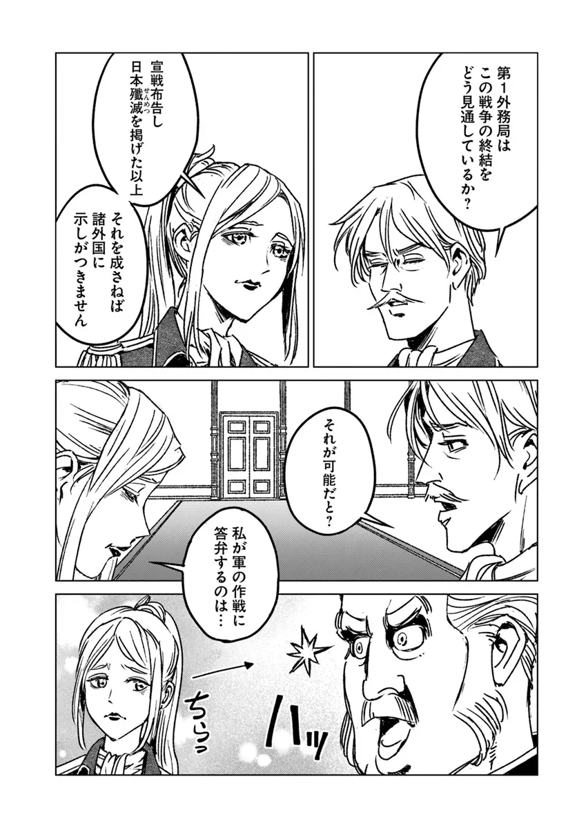 日本国召喚 第44話 - 19