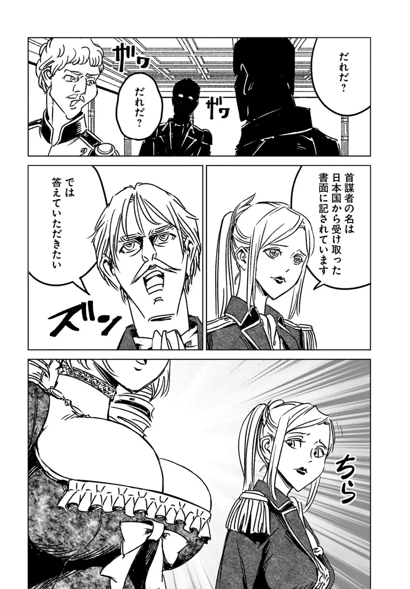 日本国召喚 第44話 - 22