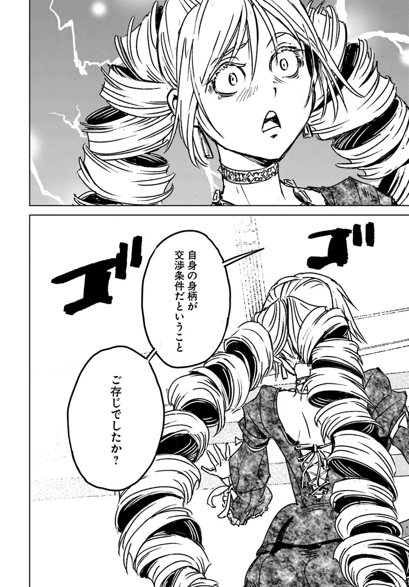 日本国召喚 第44話 - 25