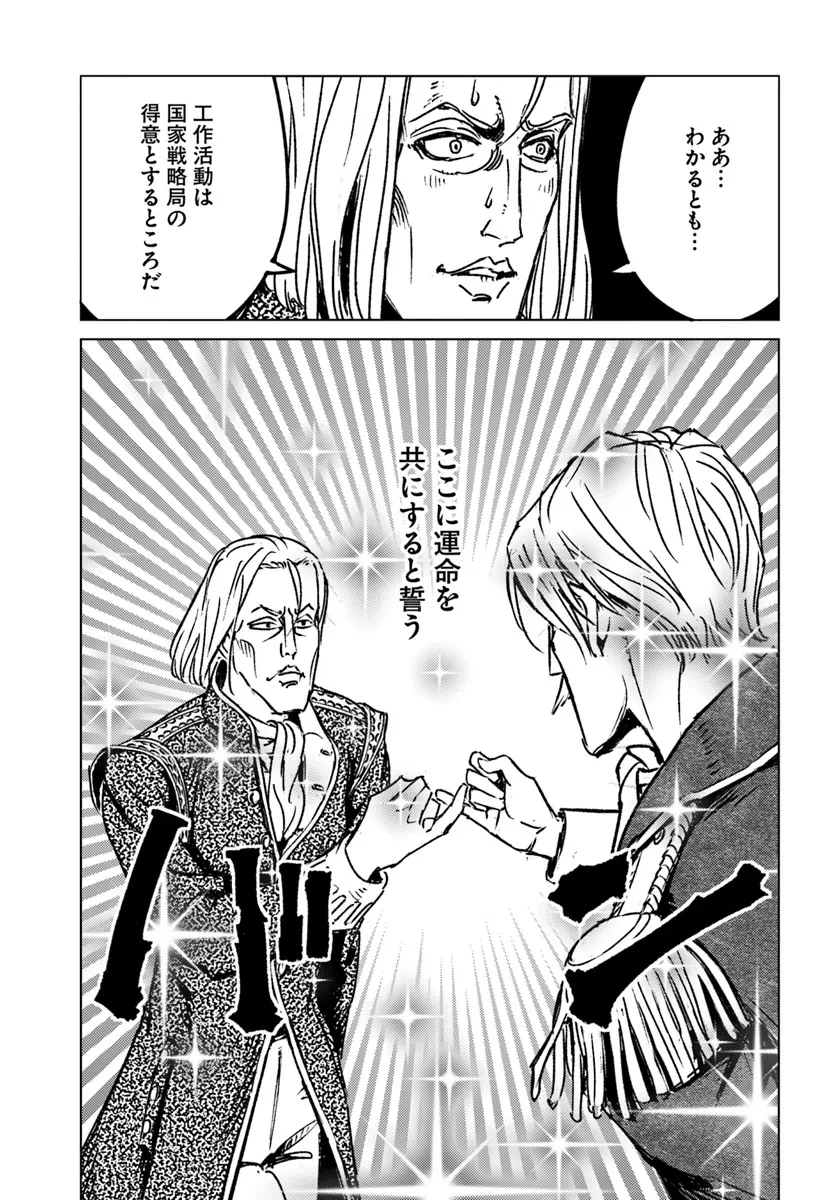 日本国召喚 第44話 - 31