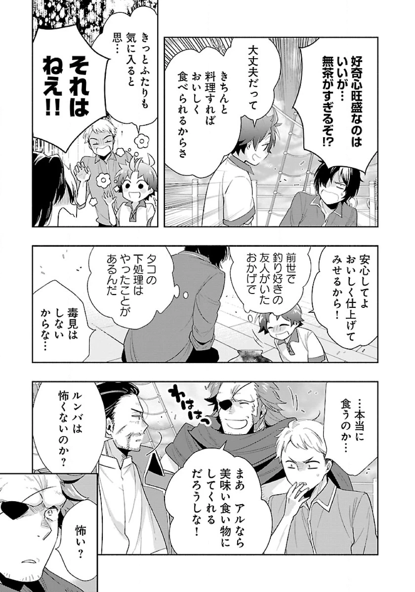 転生して田舎でスローライフをおくりたい 第77話 - 11