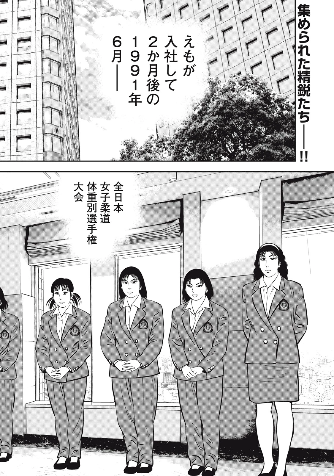 JJM 女子柔道部物語 社会人編 第18話 - 2