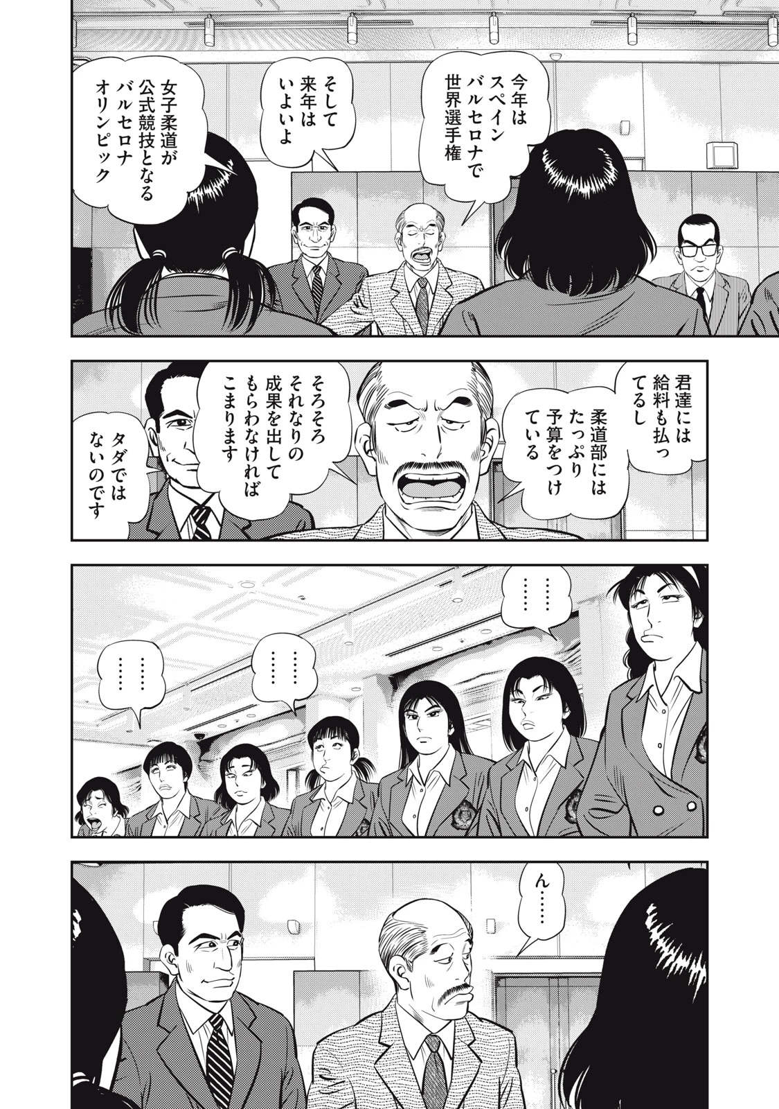 JJM 女子柔道部物語 社会人編 第18話 - 4