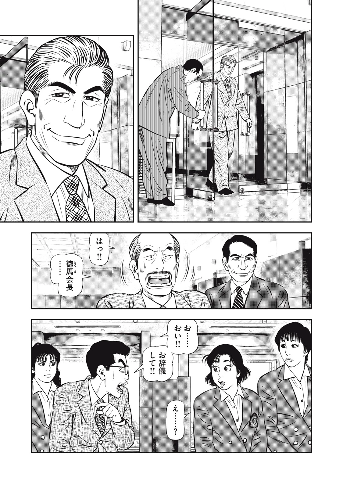 JJM 女子柔道部物語 社会人編 第18話 - 5
