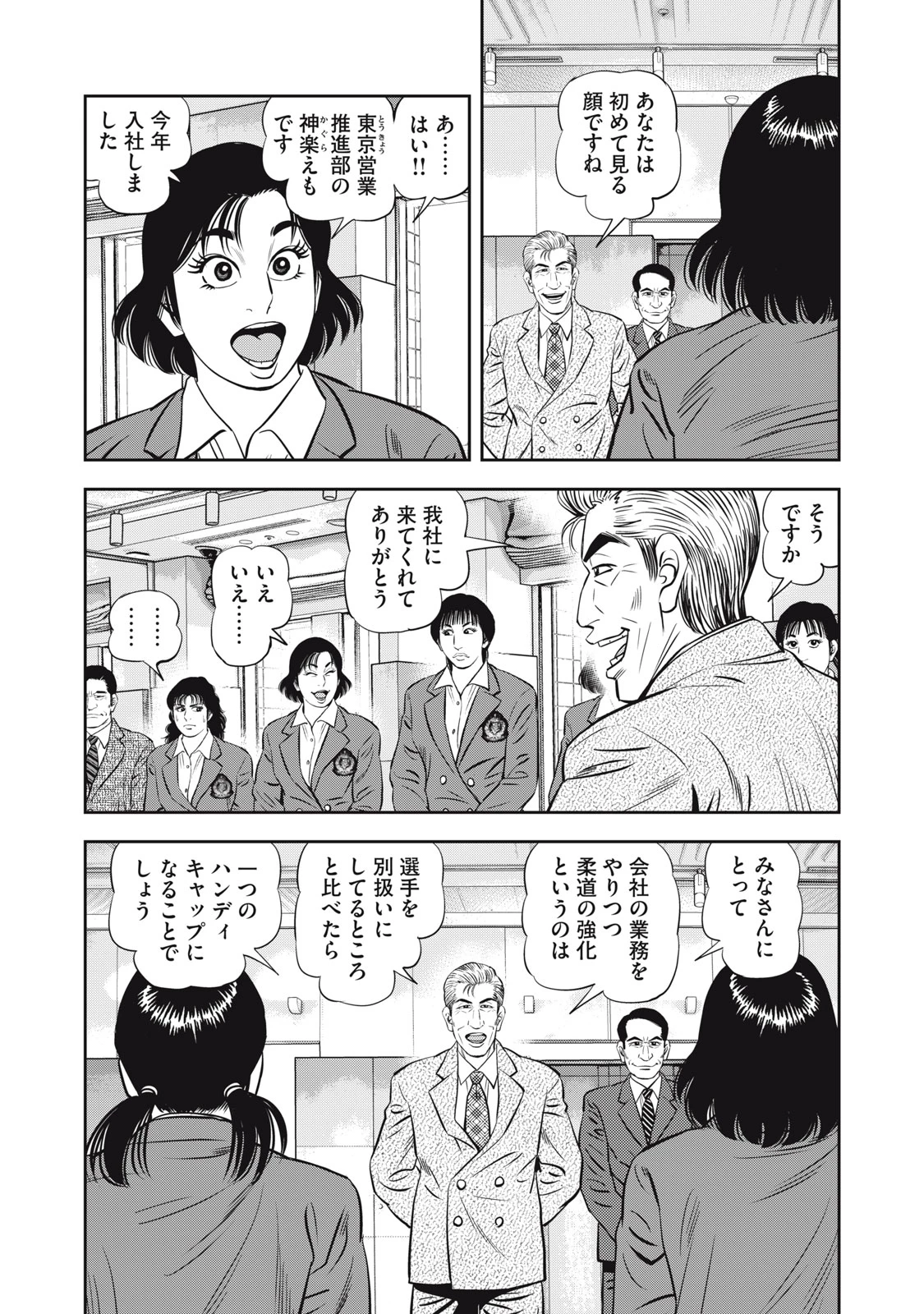 JJM 女子柔道部物語 社会人編 第18話 - 7