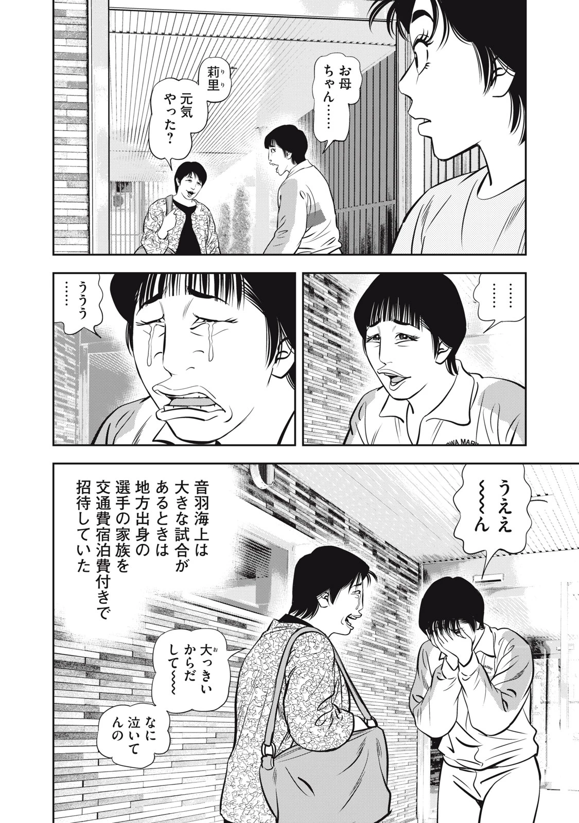 JJM 女子柔道部物語 社会人編 第18話 - 12