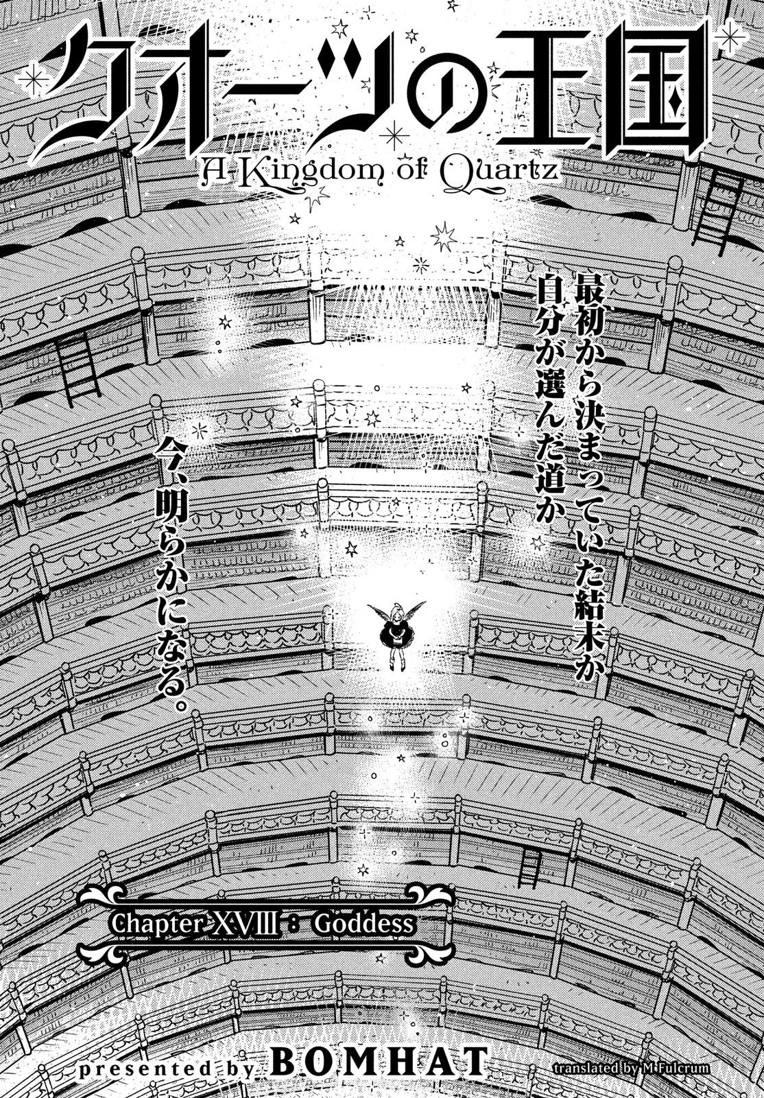 クオーツの王国 第18話 - 1