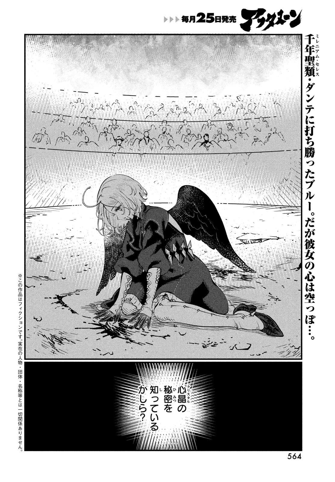 クオーツの王国 第18話 - 2