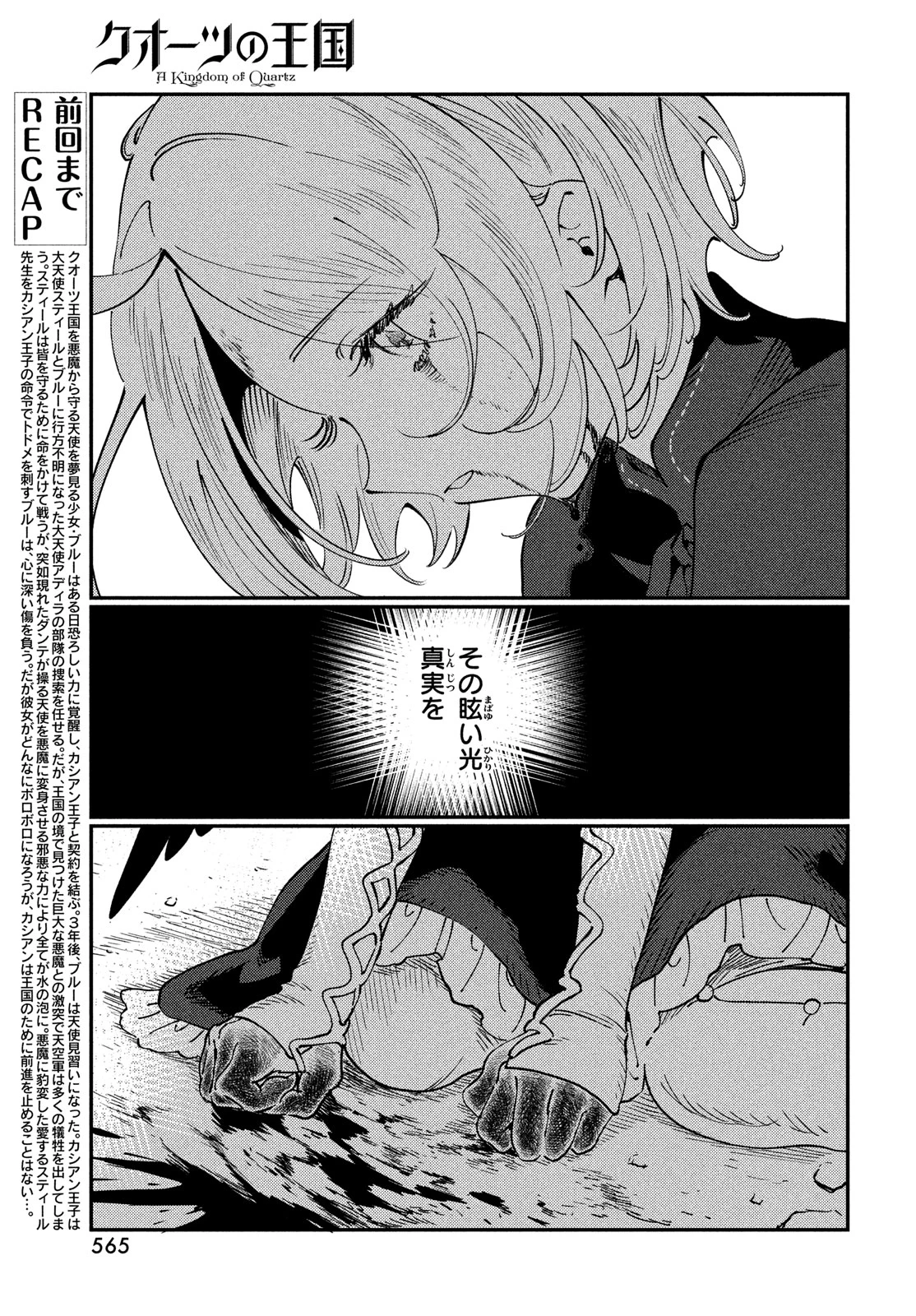 クオーツの王国 第18話 - 3