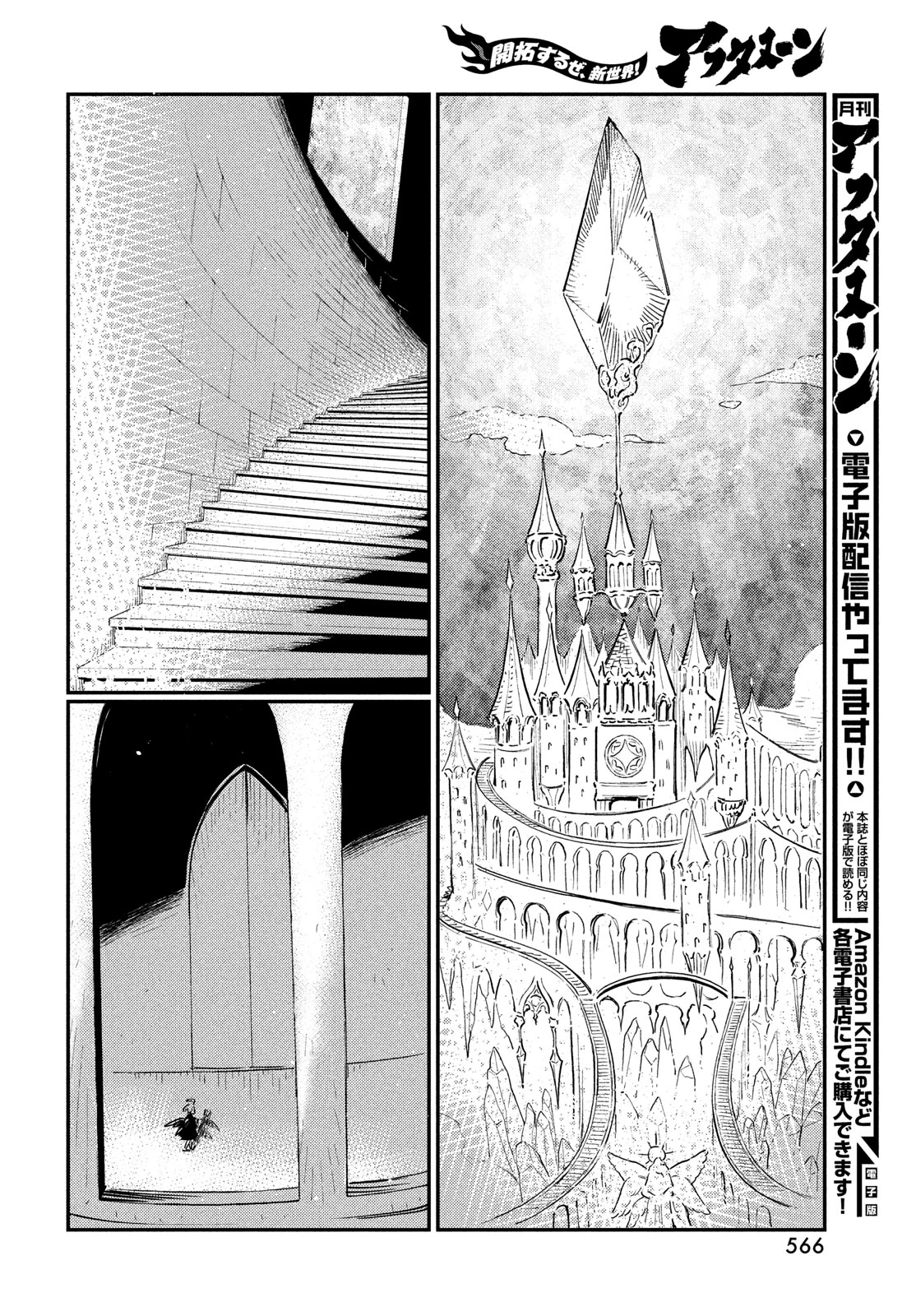 クオーツの王国 第18話 - 4