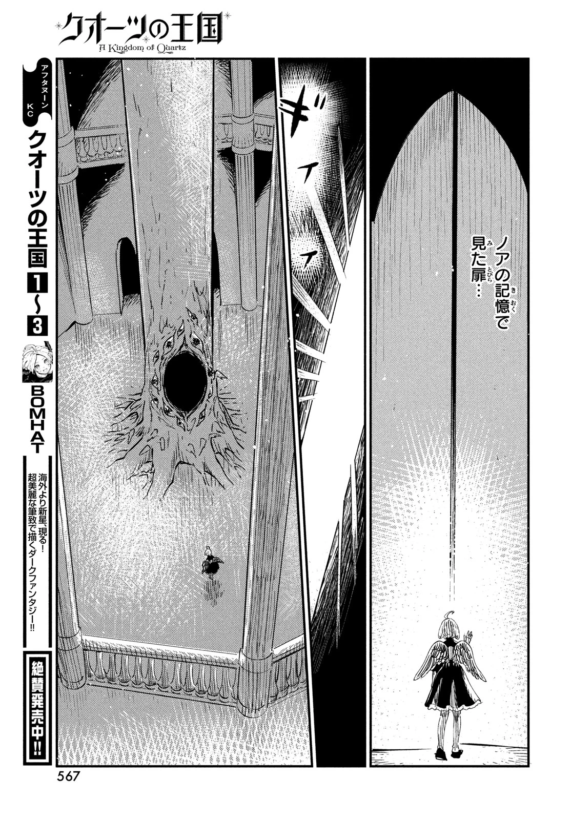 クオーツの王国 第18話 - 5