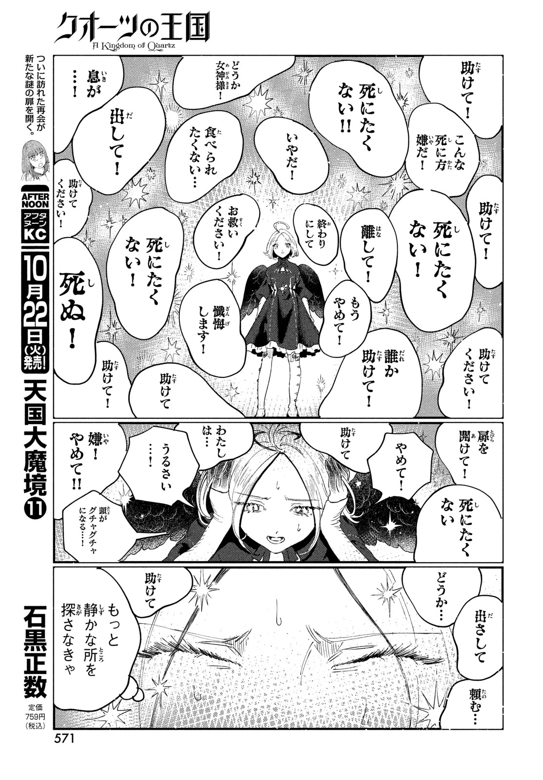 クオーツの王国 第18話 - 9