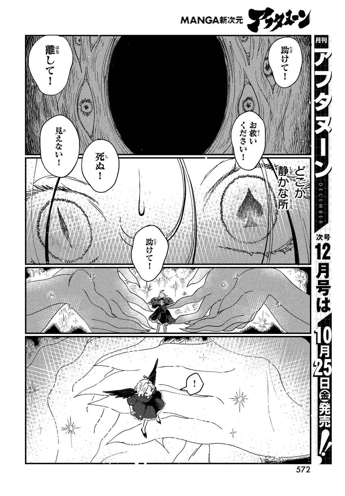 クオーツの王国 第18話 - 10