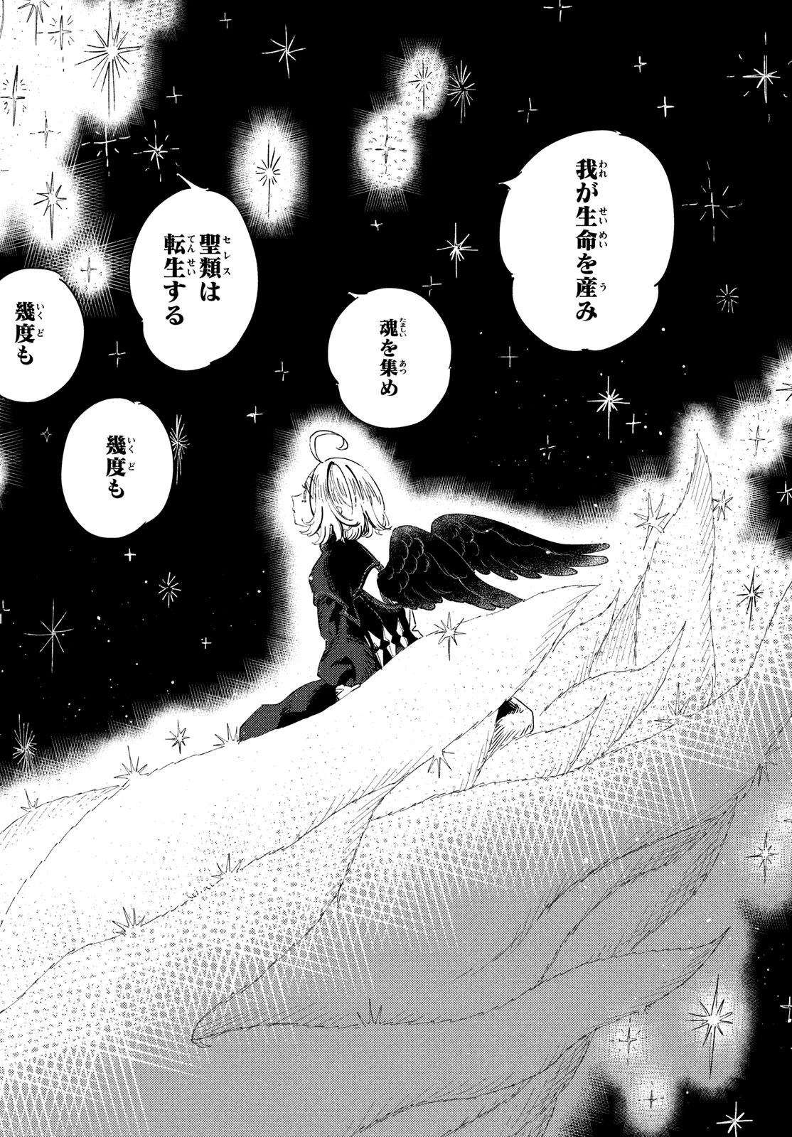 クオーツの王国 第18話 - 12